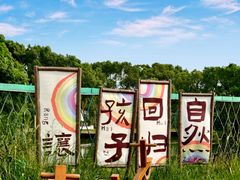 -暮谷MUGO ·团建聚会·露营烧烤·生日派对·共享菜地