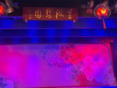 -盖碗儿梨园·变脸吐火·川剧(天府广场店)