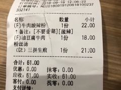账单-小杨生煎(萧山机场店)