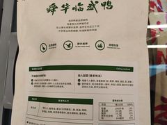 -郴州特产舜华临武鸭(郴州西站店)