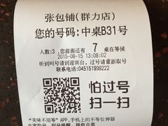 -张包铺(关东古巷店)