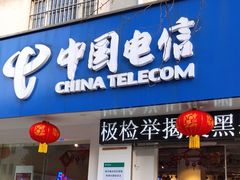 -中国电信(大钟亭营业厅)