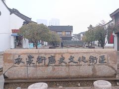 -衣裳街历史文化街区