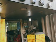 门面-阿麟馄饨(延长路店)