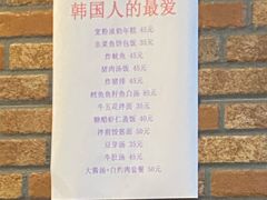 -山海珍味韩国料理(奥城店)