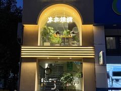 -麻喜大