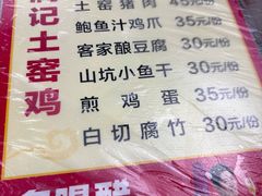 -满記土窑烧鷄波浪山莊
