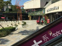 -易生活购物公园