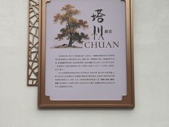 -塔川景区