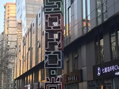 -SOHO尚都