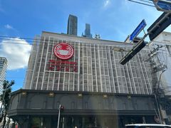 -建兴酒家(素里翁分店)