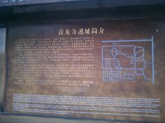 -西安青龙寺遗址景区