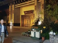 -夜不收荤豆花(大邑总店)