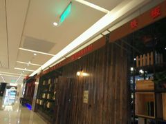 -铁板诱惑法式铁板烧(大卫城店)