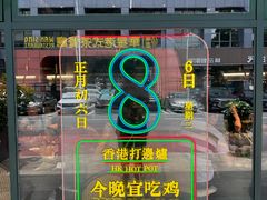 -禄婶鸡煲·打边炉