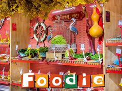 -羊大爷涮肉(亮马桥店)