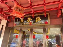 -德发长饺子·非遗(钟楼店)