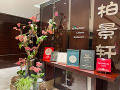 -北京泰富酒店-柏景轩中餐厅