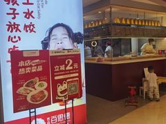 门面-客临百思德·东北特色馆(龙湖时代天街店)