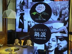 大堂-锅说大脸毛肚重庆老火锅(佐阾店)