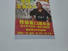 -铁锅哥米线