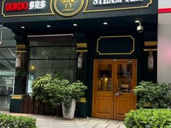 -多克多蒸气茶DOKDO(鼓楼绿地店)