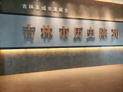 -吉林市博物馆