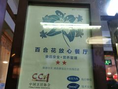 -烤肉季饭庄