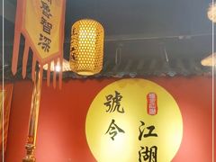 -号令江湖·水浒烤肉(和畅睦邻中心店)