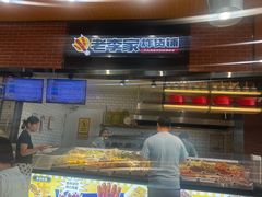 -老陕一碗(八达岭奥莱店)