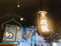 -清真盛志望麻酱酿皮·非遗老字号