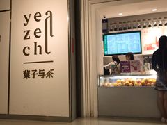 -叶子与茶(苏宁广场店)
