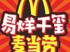 -麦当劳(皇岗路店)