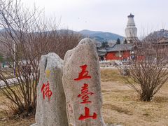 -五台山风景名胜区