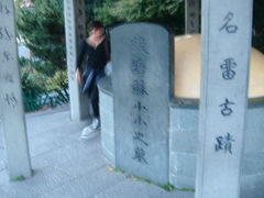 C:\Documents and Settings\Administrator\桌面\bnj 023-杭州西湖风景名胜区-钱塘苏小小之墓