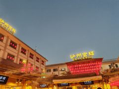 -沙州食驿·非遗小吃夜市