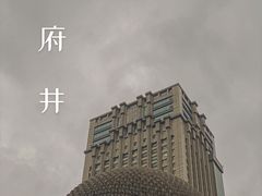 -王府井百货(总府店)