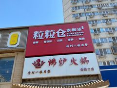 -沸炉重庆老火锅(军事博物馆店)