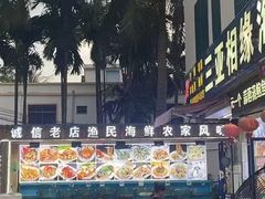 -三亚相缘海鲜·烧烤·糟粕醋(三亚湾店)
