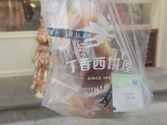 -丁香西饼屋(桂林路店)