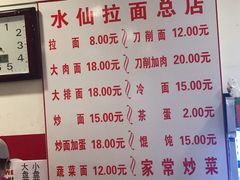 菜单-水仙拉面(水仙街店)