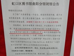 -上海市虹口区图书馆(曲阳分馆)