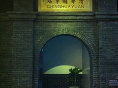 卫生间入口-中国铁道博物馆(正阳门馆)