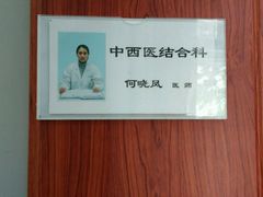 -上海广德中医门诊部