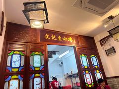 -文记壹心鸡(宝华路店)
