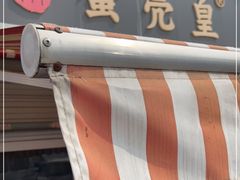 -江南蟹壳皇(新民桥店)