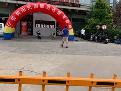 -梧桐阳光国际游泳健身会所(亚运村店)
