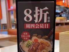 -味千拉面(世纪东方店)