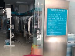 -福奈特洗衣洗鞋(芷江西路店)