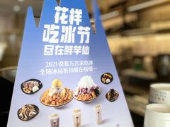 -鲜芋仙(苏州干将店)